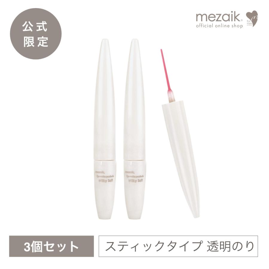 Mezaik メザイク ミルキー ソフト×3個セット 透明のりタイプ 二重のり