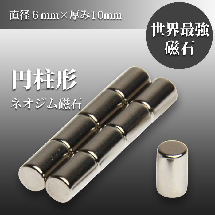 小さくても 超強力 磁石 200個セット 円柱形ネオジウム磁石 マグネット 6mm×10mm 鳩よけ｜arts-wig｜03