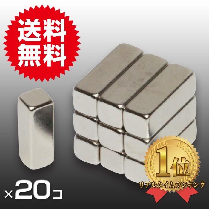 小さくても 超強力 磁石 20個セット 長方形ネオジウム磁石 マグネット 15mm×5mm×5mm 鳩よけ｜arts-wig