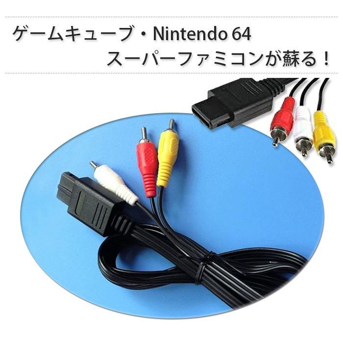 SALE／103%OFF】 ステレオ AVケーブル AV ゲームキューブ 任天堂64 スーパーファミコン ニンテンドー64 スーファミ ケーブル 対応  三色コード AV仕様 AV周辺機器