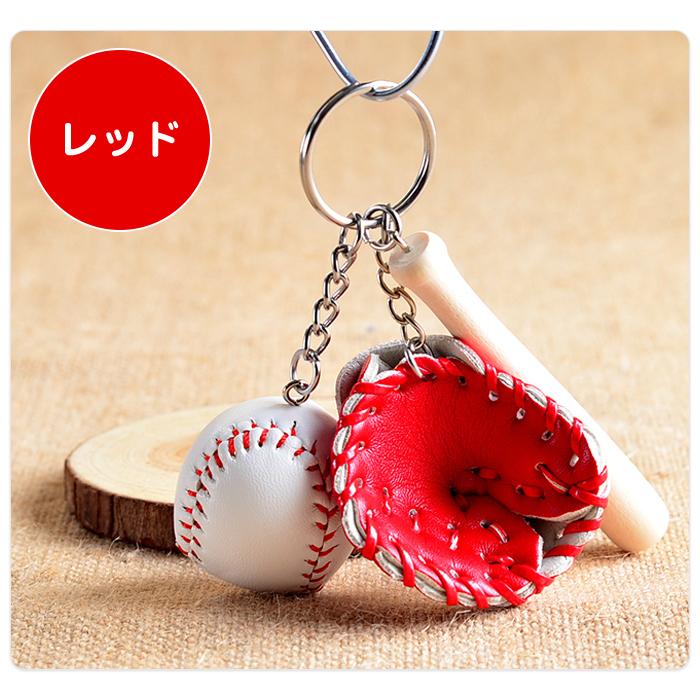 野球 キーホルダー 野球ボール チャーム スポーツチャーム 卒業 野球 キーホルダー 野球ボール チャーム スポーツチャーム 卒業