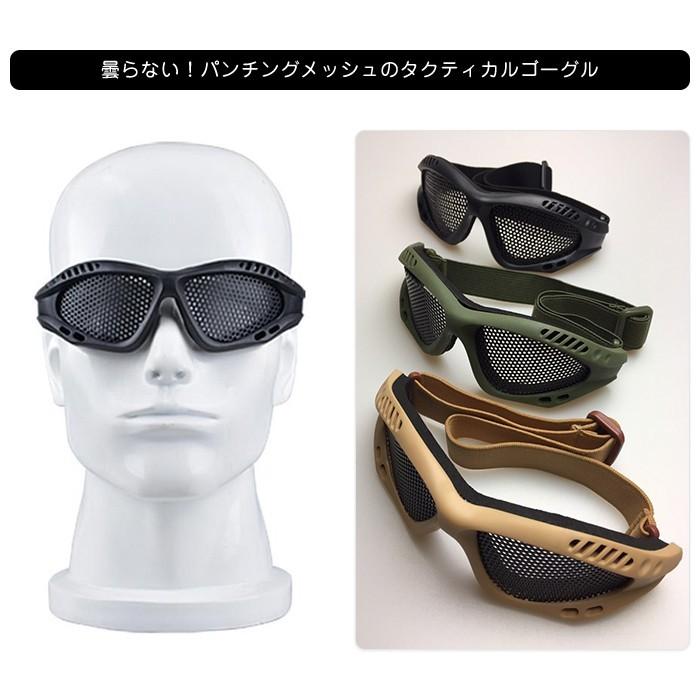 曇らない メッシュ タクティカル ゴーグル サバゲー 装備 メガネ 保護 通気性｜arts-wig｜02