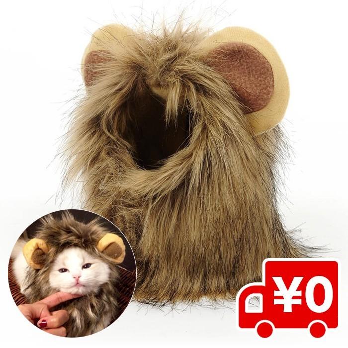 簡単着脱 ライオン ウィッグ ペット用 ライオンキャップ タテガミ ハロウィン コスプレ 猫 ネコ 小型犬 対応 オシャレ カツラ キャップ ウィッグ エクステ Arts Wig 通販 Yahoo ショッピング