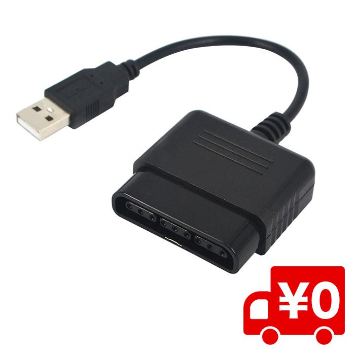 PS PS2 → PS3 コントローラー 変換 コンバーター アダプタ USB接続 PS3用 プレステ ゲーム プレイステーション