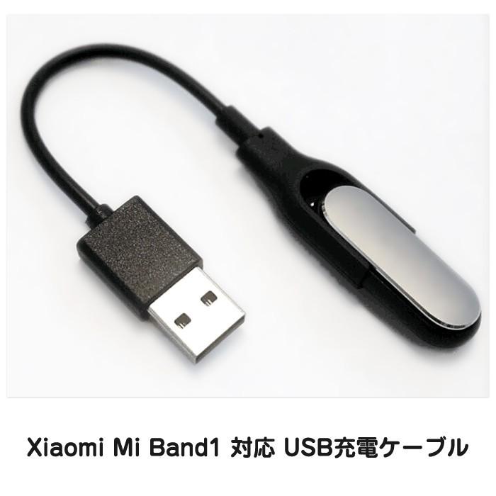 【5本セット】 スマートウォッチ Xiaomi Mi Band 1 対応 充電 ケーブル 充電器 USBケーブル アクセ 小米 シャオミ｜arts-wig｜02
