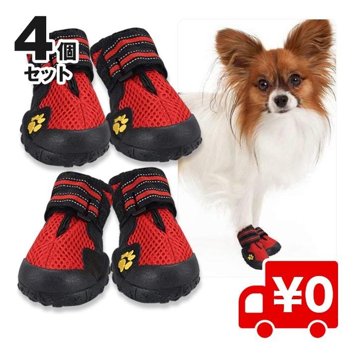4個セット ペット用 シューズ 犬 靴 小中型犬 肉球保護 滑り止め メッシュ ドッグシューズ 通気抜群 反射テープ ウィッグ エクステ Arts Wig 通販 Yahoo ショッピング