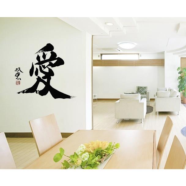書道家 武田双雲 特大壁紙ウォールステッカー 文字 愛 Lサイズ シール 壁 壁紙 インテリア プレゼントにおすすめ Z2q98tjpys アートサロン和錆 通販 Yahoo ショッピング