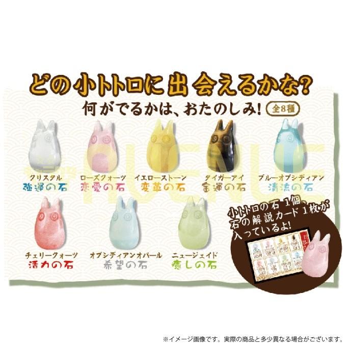 スタジオジブリ となりのトトロ グッズ トトロからのおみやげ石 小トトロみーつけた 幸せを運ぶ天然石小トトロが8種類 ランダム1種 Z4wcsg2ea2 アートサロン和錆 通販 Yahoo ショッピング