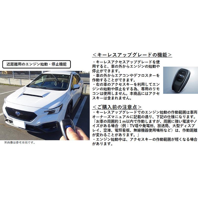 SUBARU（スバル） 【クロストレック・GUD/GUE】キーレスアクセス