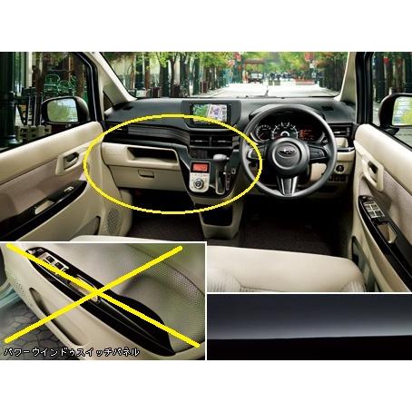 SUBARU（スバル） 【ステラ・LA150/LA160 】ピアノブラック調パネル