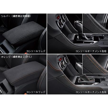 SUBARU XV(GT系)  純正コンソールリッド 純正コンソールオーナメント 純正フォグカバー SUBARU（スバル） 【SUBARU・XV／GT】ウルトラスエード