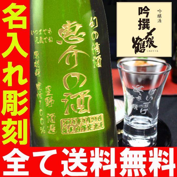 退職 還暦祝い プレゼント 名入れ 2026 日本酒 〆張鶴 吟撰 720ml 16度 ＆杯1個 セット 吟醸酒 記念品 ギフト 誕生祝い 結婚祝い 男性 女性 還暦祝い 爆買 | 〆張鶴 | 01