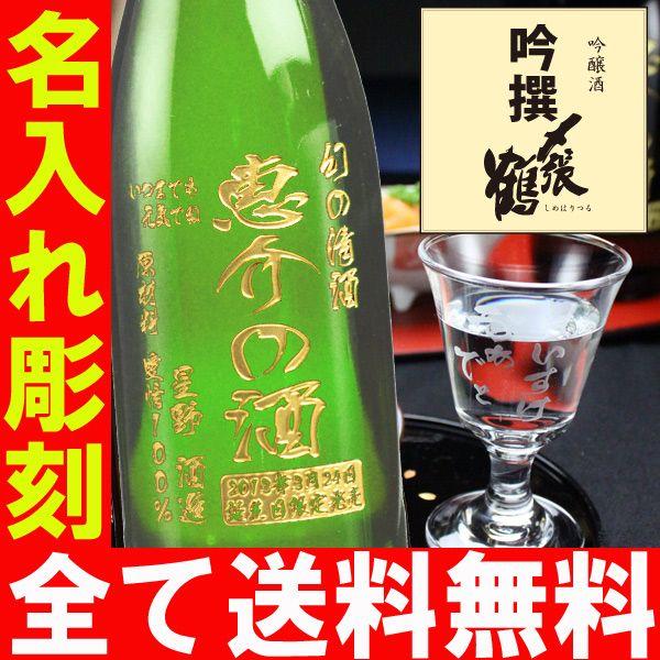退職 還暦祝い プレゼント 名入れ 2026 日本酒 〆張鶴 吟撰 720ml 16度 ＆高杯たかつき1個 セット 吟醸酒 記念品 ギフト 誕生祝い 結婚祝い 男性 女性 還暦祝い | 〆張鶴 | 01