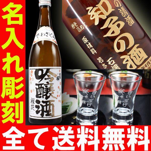 退職 還暦祝い プレゼント 名入れ 2026 日本酒 出羽桜 桜花 720ml 15度 ＆杯２個 セット 吟醸酒 記念品 ギフト 誕生祝い 結婚祝い 男性 女性 還暦祝い 爆買 |  | 01