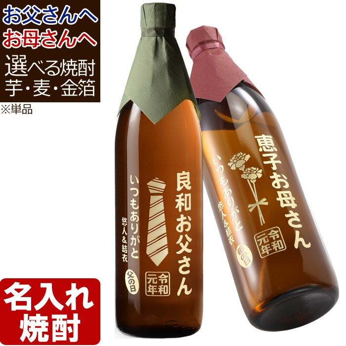 退職 還暦祝い プレゼント 名入れ 2025 焼酎 芋 or 麦 選べる 俺の焼酎 720ml 900ml 酒 記念品 ギフト 誕生祝い 結婚祝い 男性 女性 還暦祝い 爆買 | ブランド登録なし