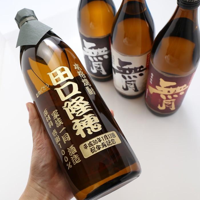 退職 還暦祝い プレゼント 名入れ 2025 焼酎 無月 赤芋 白麹 黒麹 選べる 900ml 25度 酒 芋焼酎 記念品 ギフト 誕生祝い 結婚祝い 男性 女性 還暦祝い 爆買 | 無月 | 06
