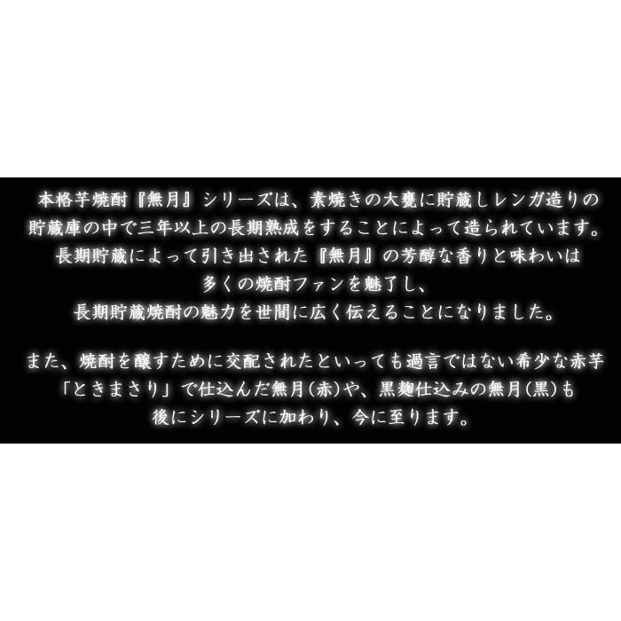 退職 還暦祝い プレゼント 名入れ 2025 焼酎 無月 赤芋 白麹 黒麹 選べる 900ml 25度 酒 芋焼酎 記念品 ギフト 誕生祝い 結婚祝い 男性 女性 還暦祝い 爆買 | 無月 | 09