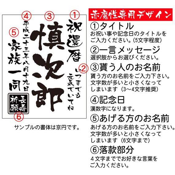 退職 還暦祝い プレゼント 名入れ 2025 焼酎 赤魔性 720ml 25度 酒 赤芋仕込 芋焼酎 記念品 ギフト 誕生祝い 結婚祝い 男性 女性 還暦祝い 爆買 | 無月 | 03