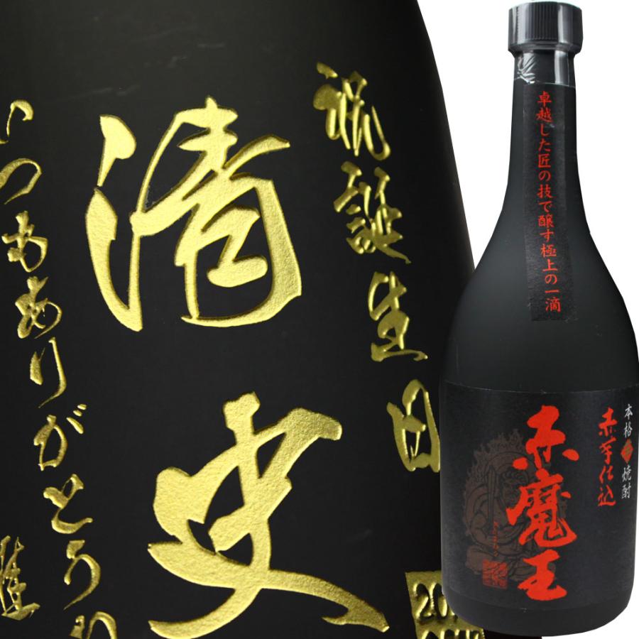 退職 還暦祝い プレゼント 名入れ 2025 焼酎 赤魔王 720ml 25度 酒 芋焼酎 記念品 ギフト 誕生祝い 結婚祝い 男性 女性 還暦祝い 爆買 | 赤魔王