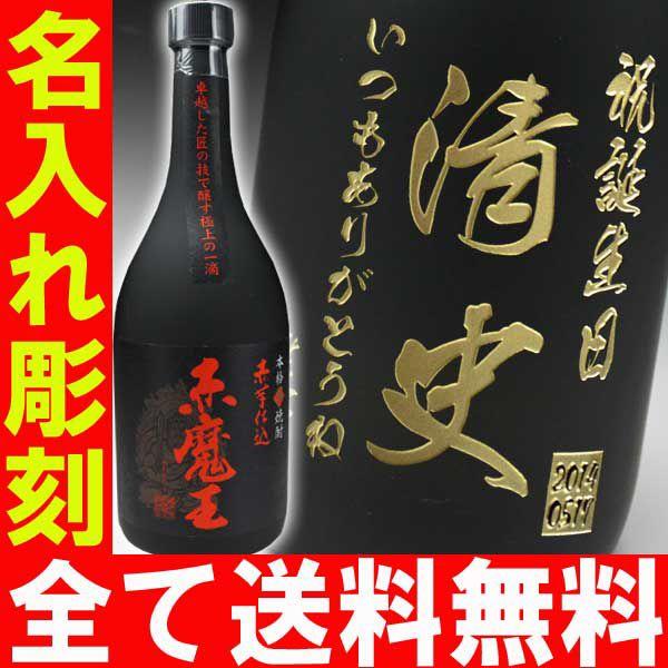 退職 還暦祝い プレゼント 名入れ 2025 焼酎 赤魔王 720ml 25度 酒 芋焼酎 記念品 ギフト 誕生祝い 結婚祝い 男性 女性 還暦祝い 爆買 | 赤魔王 | 01