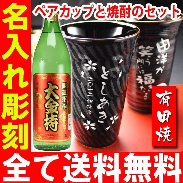 ギフト プレゼント 名入れ 焼酎カップ 有田焼 天目かすり・十草ビア＆焼酎カップペア+大金持 芋 セット 爆買 | ブランド登録なし | 01