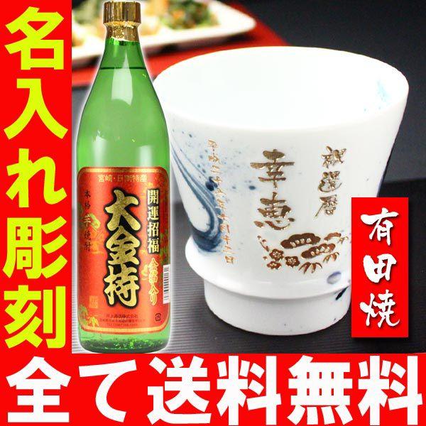 ギフト プレゼント 名入れ 湯呑み 有田焼 焼酎カップ 龍門 1個＆大金持 芋 セット 焼酎 敬老 結婚記念日 誕生日 還暦 爆買 | ブランド登録なし | 03