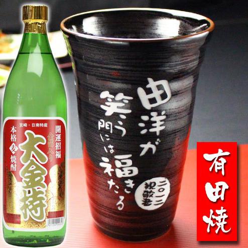 退職 還暦祝い プレゼント 名入れ 2026 焼酎カップ 有田焼 天目かすりビア＆焼酎カップ+大金持 麦 セット 記念品 ギフト 誕生祝い 結婚祝い 男性 女性 還暦祝い | ブランド登録なし