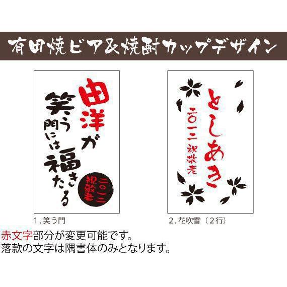 退職 還暦祝い プレゼント 名入れ 2026 焼酎カップ 有田焼 天目十草ビア＆焼酎カップ+大金持 麦 セット 記念品 ギフト 誕生祝い 結婚祝い 男性 女性 還暦祝い | ブランド登録なし | 02