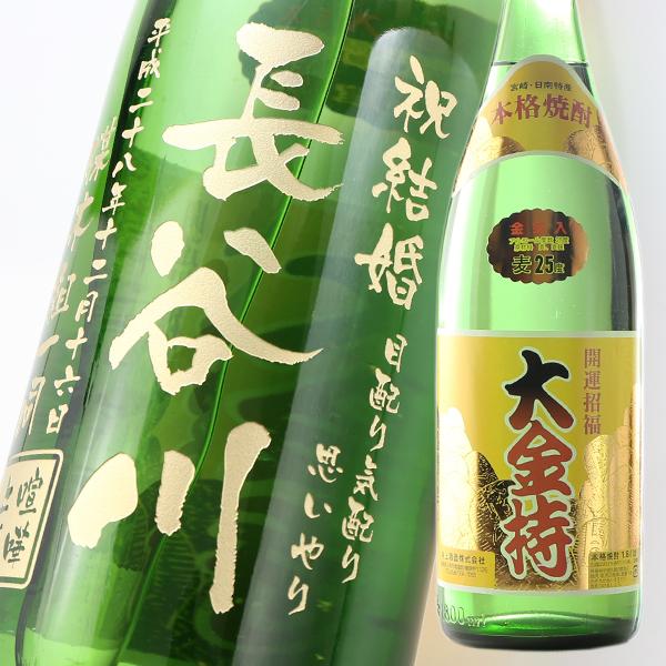 退職 還暦祝い プレゼント 名入れ 2025 焼酎 大金持 麦 金箔入り 1800ml 25度 酒 記念品 ギフト 誕生祝い 結婚祝い 男性 女性 還暦祝い 爆買 | 井上酒造