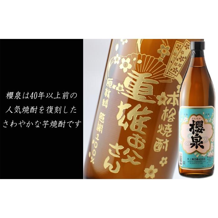 退職 還暦祝い プレゼント 名入れ 2025 焼酎 櫻泉 25度 900ml 酒 鯉の滝登り 芋焼酎 記念品 ギフト 誕生祝い 結婚祝い 男性 女性 還暦祝い 爆買 | 井上酒造 | 02