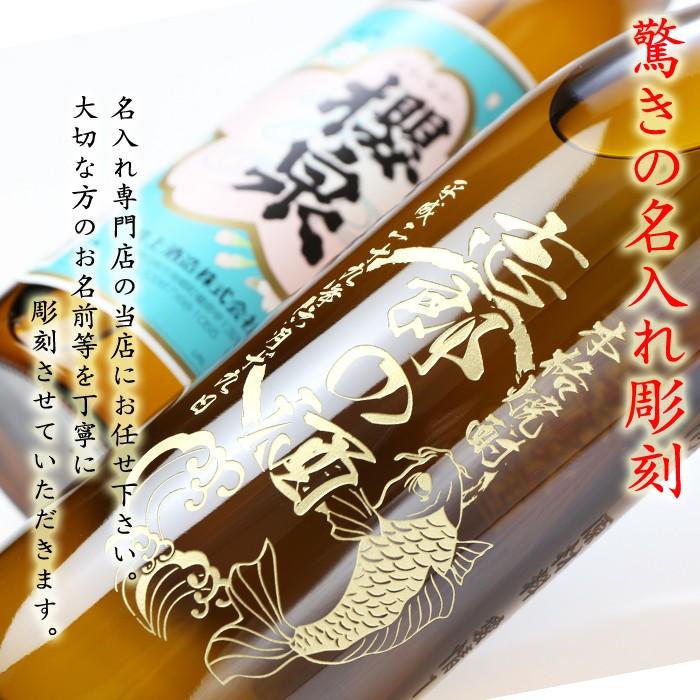 退職 還暦祝い プレゼント 名入れ 2025 焼酎 櫻泉 25度 900ml 酒 鯉の滝登り 芋焼酎 記念品 ギフト 誕生祝い 結婚祝い 男性 女性 還暦祝い 爆買 | 井上酒造 | 04
