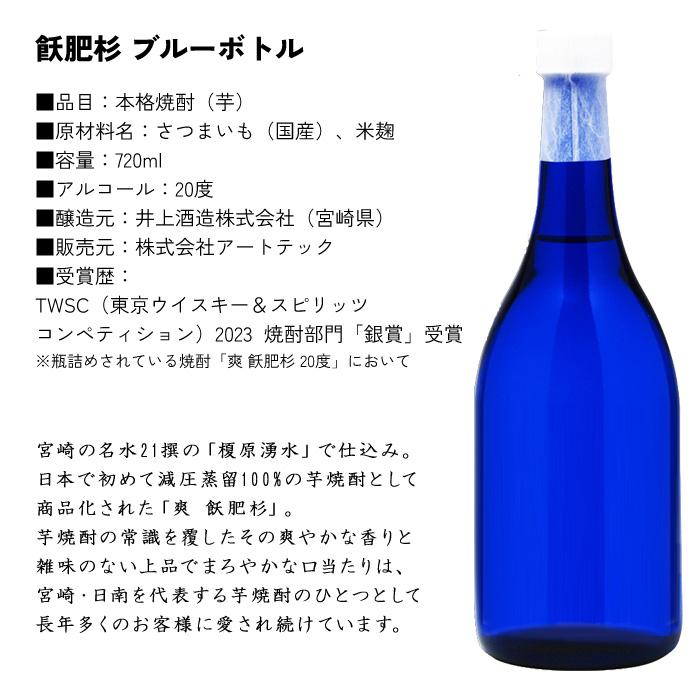 名入れ 焼酎 720ml 20度 飫肥杉 ブルーボトル 銀賞受賞 名入れ彫刻 お酒 名入れ焼酎 ギフト 贈答 プレゼント 還暦 誕生日 退職 記念 爆買 | ブランド登録なし | 03
