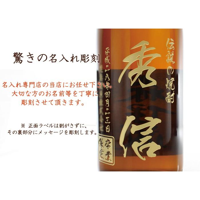 退職 還暦祝い プレゼント 名入れ 2026 焼酎 村尾 1800ml 25度 一升瓶 3M 酒 プレミア焼酎 芋焼酎 記念品 ギフト 誕生祝い 結婚祝い 男性 女性 還暦祝い 爆買 | 村尾酒造 | 02