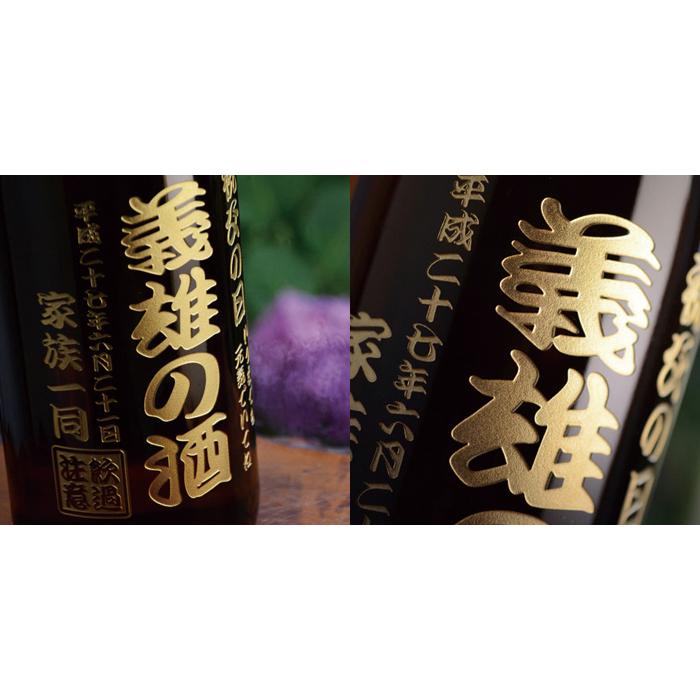 退職 還暦祝い プレゼント 名入れ 2026 焼酎 村尾 1800ml 25度 一升瓶 3M 酒 プレミア焼酎 芋焼酎 記念品 ギフト 誕生祝い 結婚祝い 男性 女性 還暦祝い 爆買 | 村尾酒造 | 04