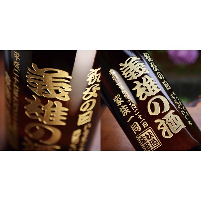 退職 還暦祝い プレゼント 名入れ 2026 焼酎 村尾 1800ml 25度 一升瓶 3M 酒 プレミア焼酎 芋焼酎 記念品 ギフト 誕生祝い 結婚祝い 男性 女性 還暦祝い 爆買 | 村尾酒造 | 05