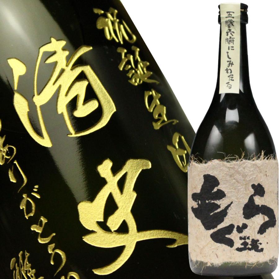 退職 還暦祝い プレゼント 名入れ 2025 焼酎 もぐら 720ml 25度 酒 芋焼酎 記念品 ギフト 誕生祝い 結婚祝い 男性 女性 還暦祝い 爆買 | さつま無双