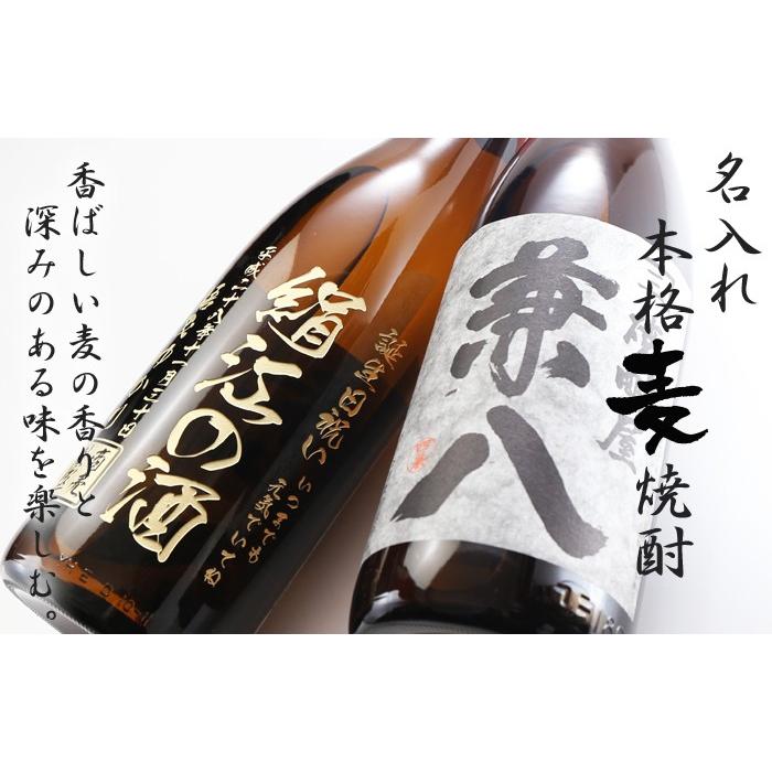 退職 還暦祝い プレゼント 名入れ 2025 焼酎 焼酎屋 兼八 1800ml 25度 一升瓶 酒 麦焼酎 記念品 ギフト 誕生祝い 結婚祝い 男性 女性 還暦祝い 爆買 | 兼八 | 01