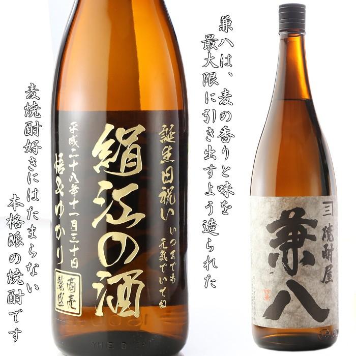 退職 還暦祝い プレゼント 名入れ 2025 焼酎 焼酎屋 兼八 1800ml 25度 一升瓶 酒 麦焼酎 記念品 ギフト 誕生祝い 結婚祝い 男性 女性 還暦祝い 爆買 | 兼八 | 02