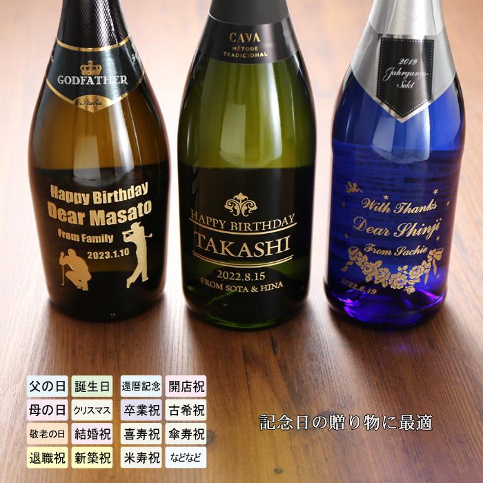 名入れ ギフト 父の日 2024  ワイン 9種 選べる スパークリング ワイン 750ml 12度 記念品 プレゼント 誕生祝い 結婚祝い 男性 女性 還暦祝い｜arttech21｜10