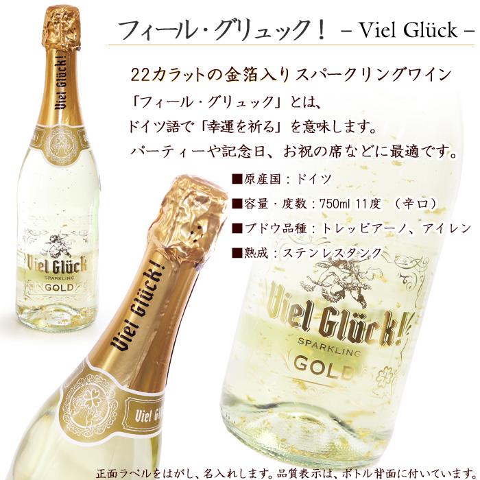退職 還暦祝い プレゼント 名入れ 2025 スパークリング ワイン 金箔入り フィール グリュック 750ml 記念品 ギフト 誕生祝い 結婚祝い 男性 女性 還暦祝い 爆買 | ブランド登録なし | 06