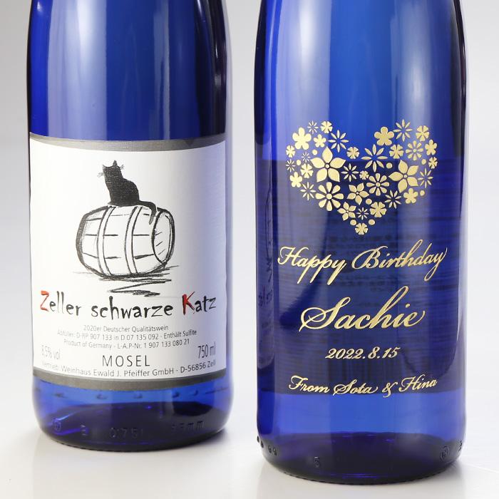 ギフト プレゼント 名入れ ワイン 白ワイン ツェラー・シュヴァルツェ
