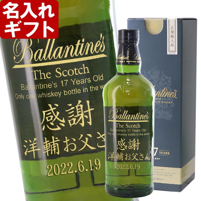退職 還暦祝い プレゼント 名入れ 2025 ウィスキー バランタイン 17年 700ml 40度 ウヰスキー 記念品 ギフト 誕生祝い 結婚祝い 男性 女性 還暦祝い 爆買 | Ballantine's | 01