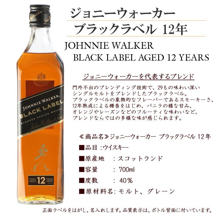 ギフト プレゼント 名入れ ウィスキー スコッチ ウイスキー ジョニーウォーカー ブラックラベル 12年 700ml 40度 ウヰスキー 結婚祝い 誕生日 爆買 | ジョニーウォーカー | 01
