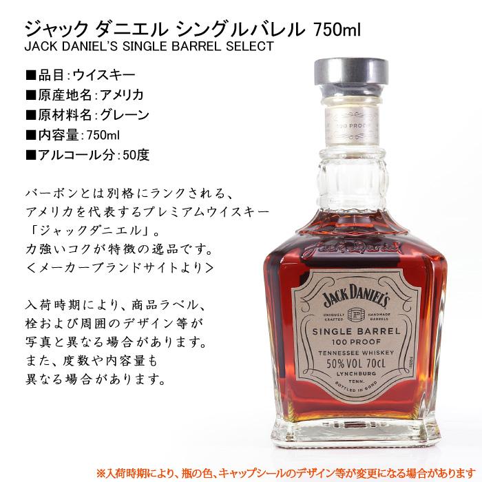 ギフト プレゼント 名入れ ウィスキー プレミアムウイスキー ジャック ダニエル シングルバレル 750ml 47度 ウヰスキー 結婚祝い 誕生日 爆買 | ブランド登録なし | 03
