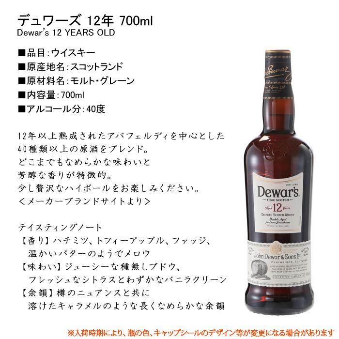 ギフト プレゼント 名入れ ウィスキー スコッチ ウイスキー デュワーズ 12年 700ml 40度 ウヰスキー 結婚祝い 誕生日 爆買 | デュワーズ | 09