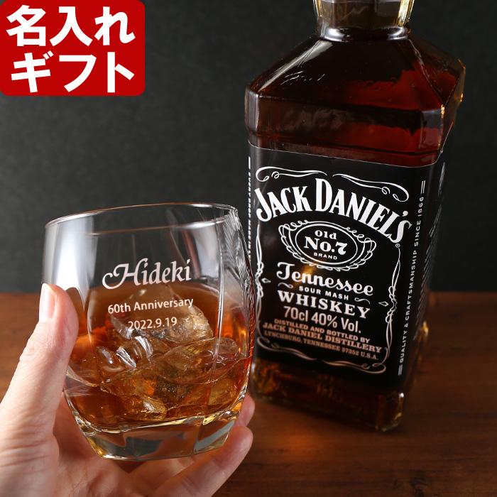 ギフト プレゼント 敬老の日 名入れ ウィスキー 加工有 サージュ ロックグラス＆ 加工無 ウイスキー ジャックダニエル ブラック セット 700ml 40度 爆買 | ブランド登録なし