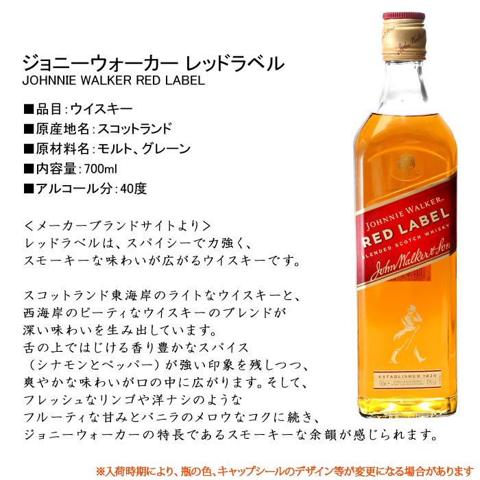 ギフト プレゼント 名入れ ウィスキー スコッチ ウイスキー ジョニーウォーカー レッドラベル 700ml 40度 ウヰスキー 結婚祝い 誕生日 爆買 | ジョニーウォーカー | 03