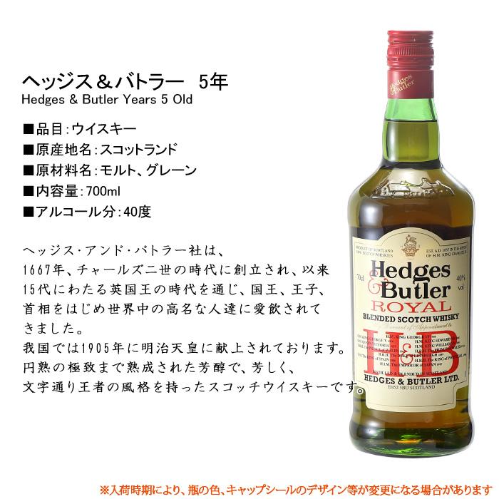 ギフト プレゼント 名入れ ウィスキー スコッチ ウイスキー ヘッジス&バトラー 5年 700ml ウヰスキー 結婚祝い 誕生日 爆買 | ブランド登録なし | 11