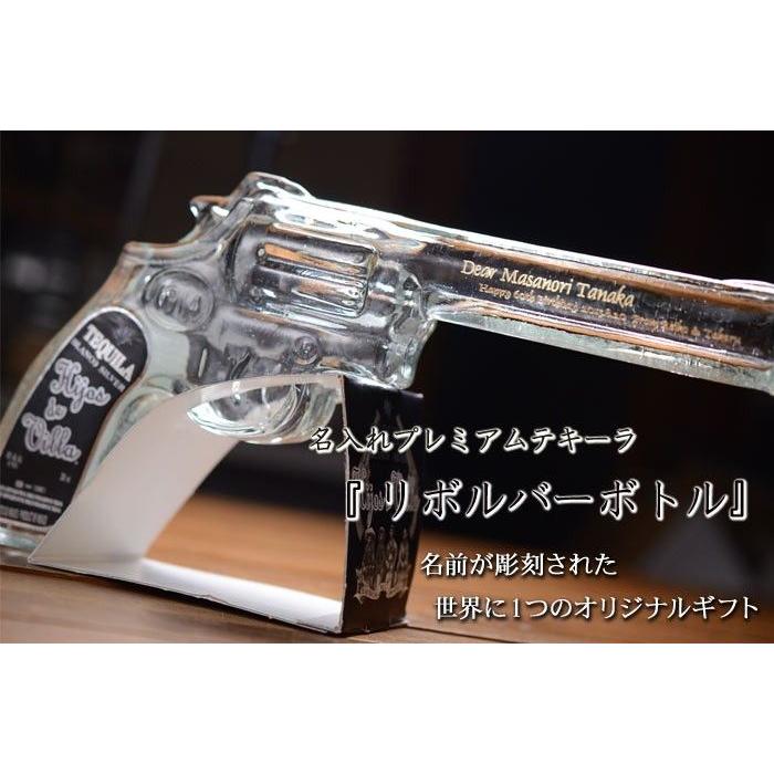 ギフト プレゼント 名入れ テキーラ リボルバーボトル 200ml 40度