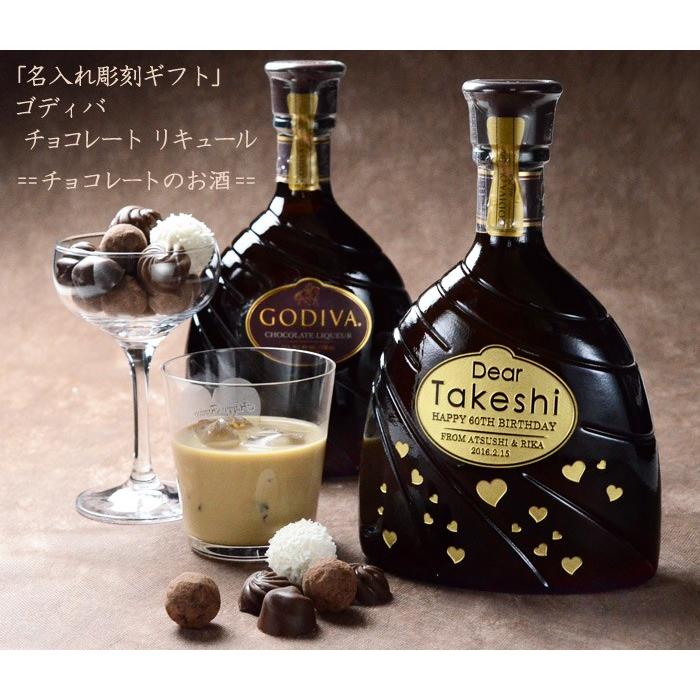 名入れ プレゼント ギフト ゴディバ チョコレート リキュール 750ml Godiva Chocolate Liqueur 名前入り Alz 31 名入れプレゼント工房アートテック 通販 Yahoo ショッピング